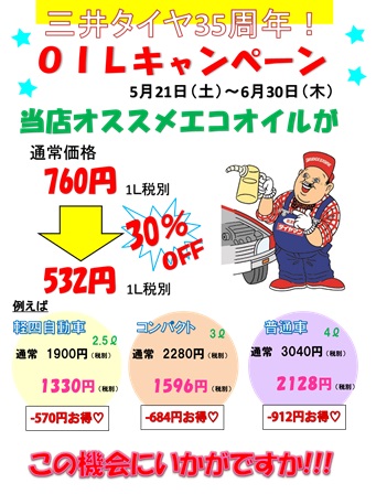 オイル2