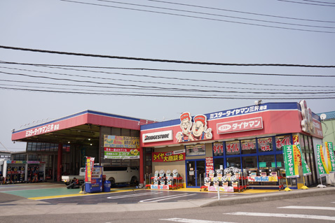 ミスタータイヤマン三井 港店